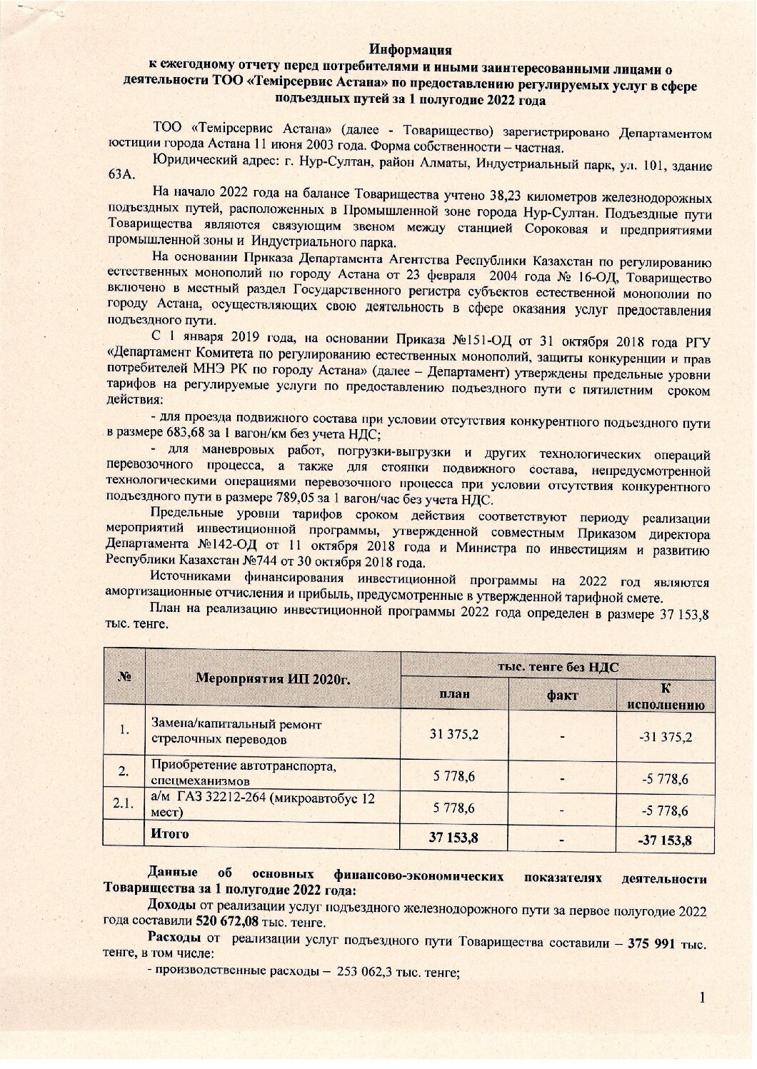 Информация к ежегодному отчету перед потребителями за 1 полугодие 2022 года.